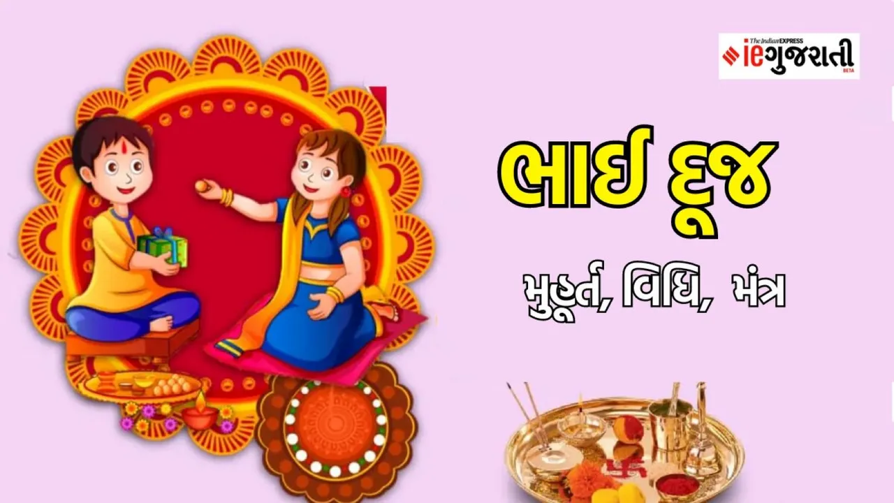 Bhai Dooj 2023 | Brother Dooj Tilak Bhai Dooj Tilak 2023