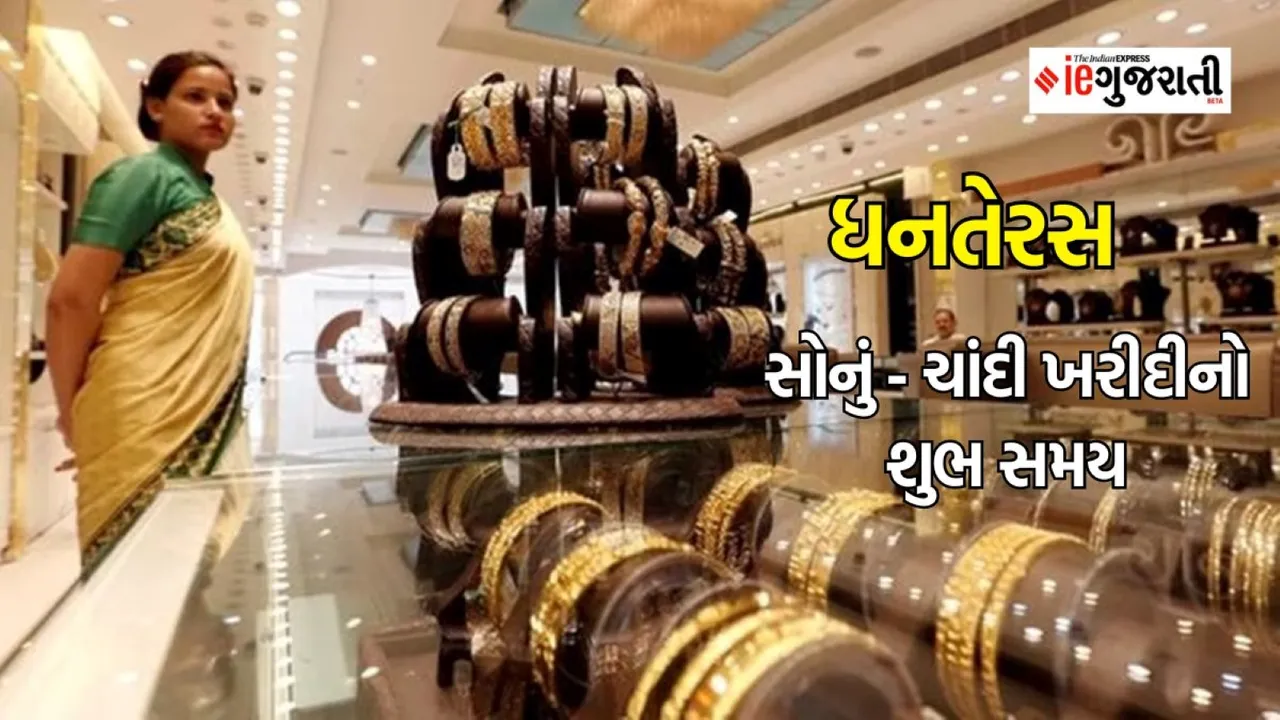 Dhanteras 2023 | Dhanteras Auspicious Shopping Time | Dhanteras 2023 Shubh Muhurat