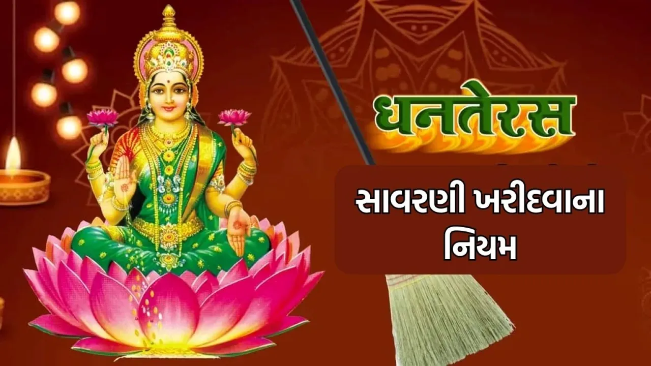 Dhanteras 2023 | diwali 2023 | Dhanteras 2023 date | brooms bought on Dhanteras