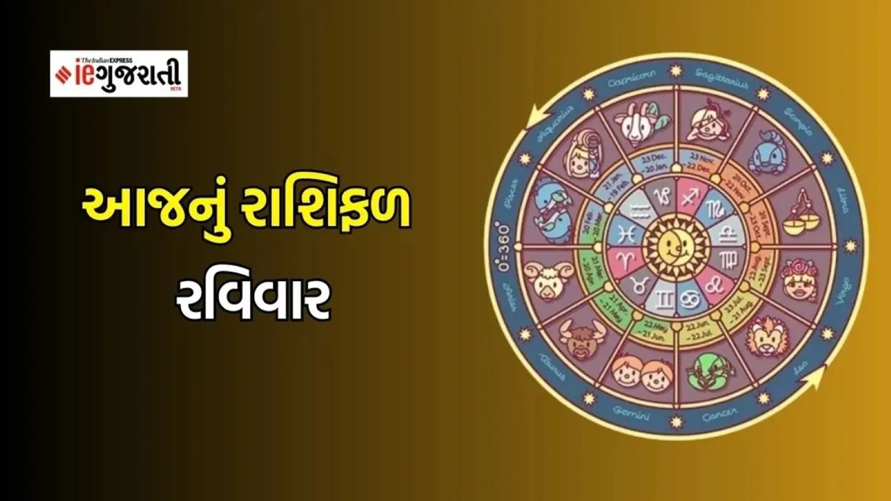 Aaj Nu Rashifal, 4 May 2024: મીન રાશિના જાતકો કોઈને ઉછીના પૈસા આપવા નહીં, વાંચો આજનું રાશિફળ