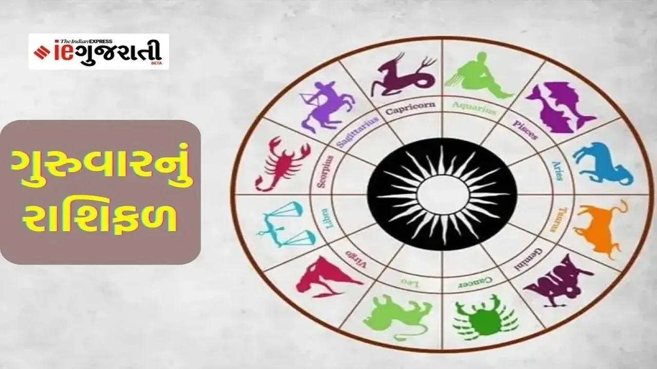 thursday horoscope | Today Horoscope | Aaj nu Rashifal