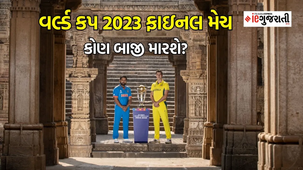 ind vs aus | world cup 2023 final | world cup 2023