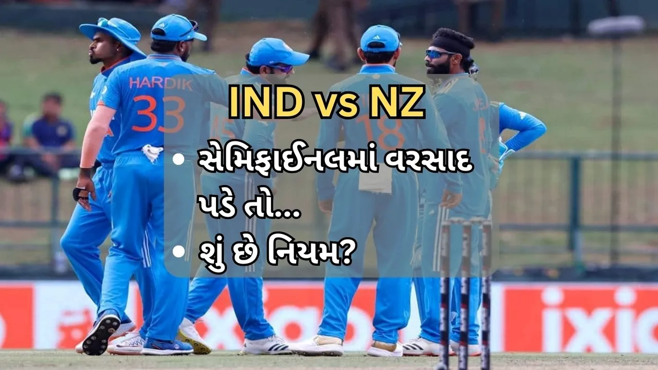 world cup 2023 | india vs new zealand | Semi Final