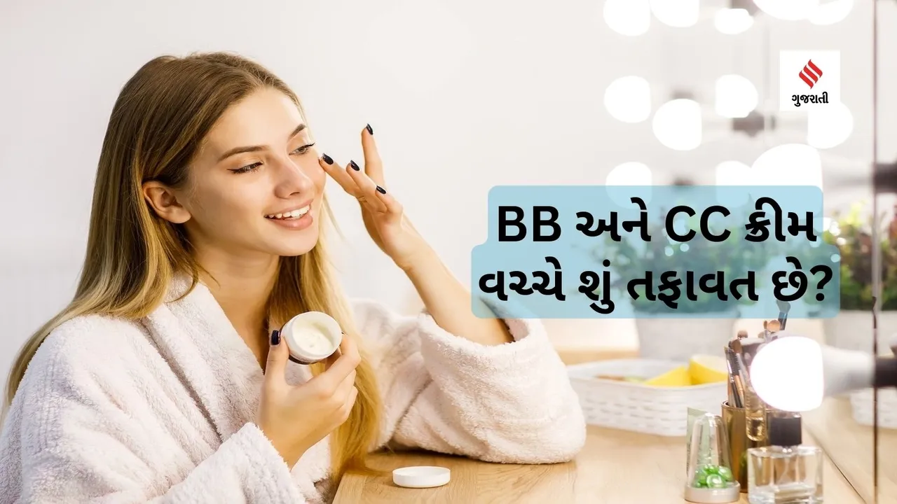 Beauty Tips | BB Cream | CC Cream| Face Cream | BB Cream And CC Cream Difference | BB Cream And CC Cream Benefits