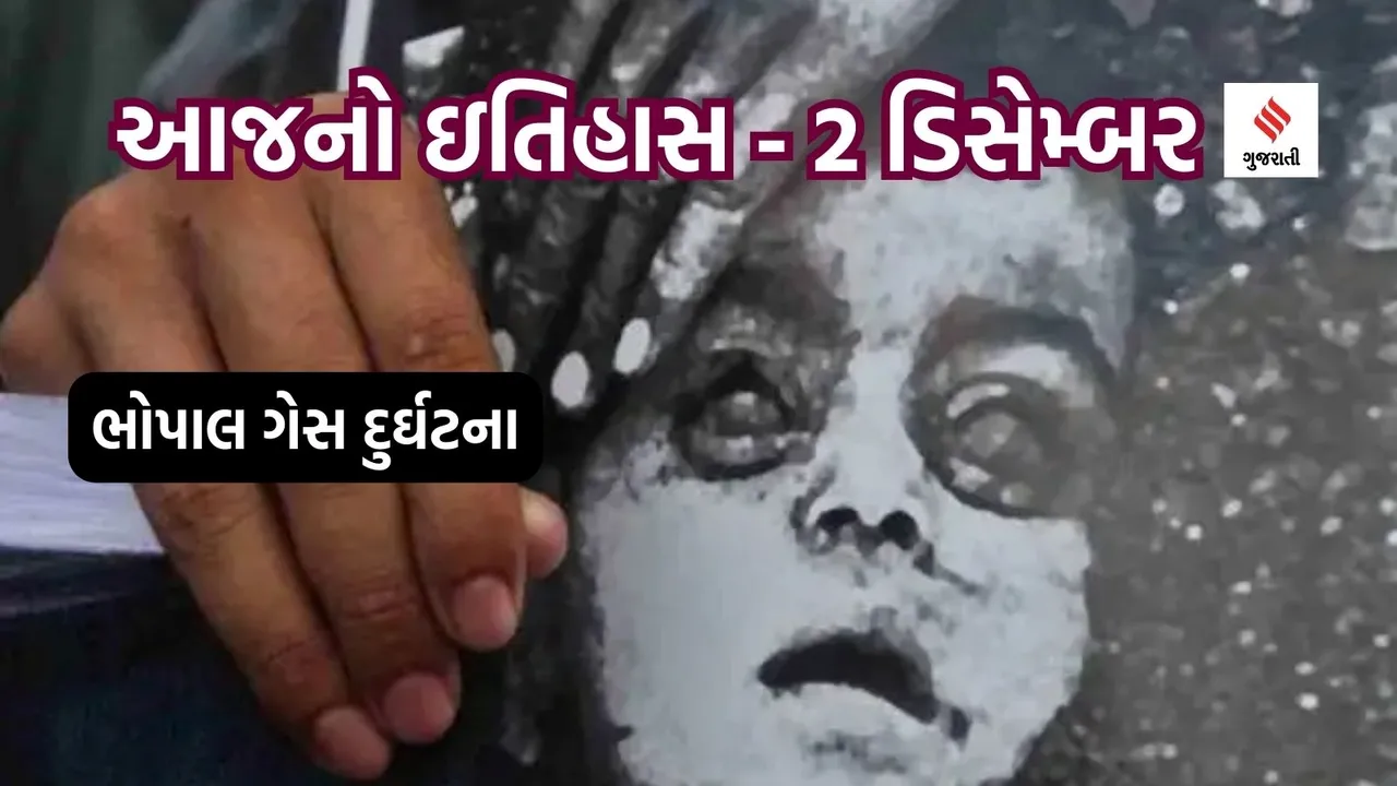 Today History | 2 December History | National Pollution Control Day | Bhopal Gas Tragedy | Bhopal Gas Tragedy Deaths