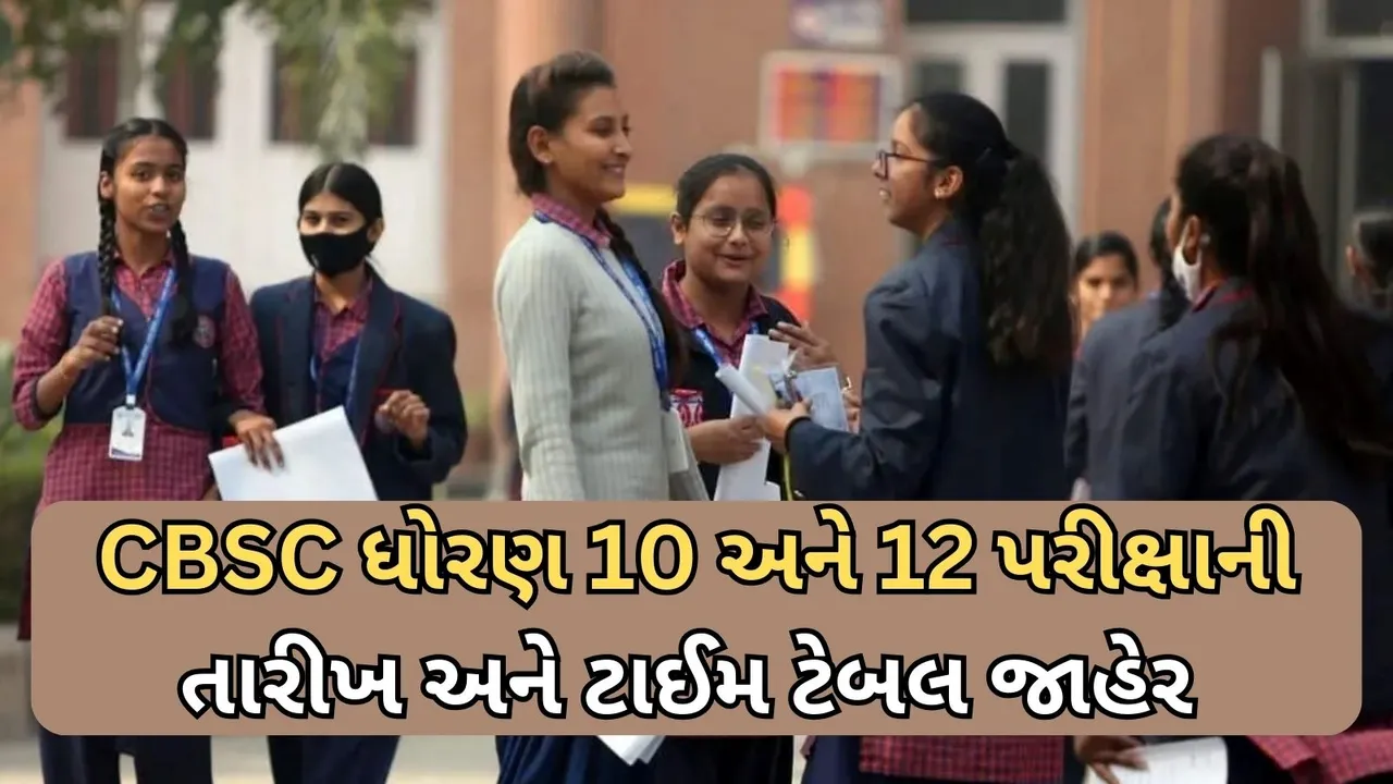 CBSE 10th and 12th Board Exams Date and Time Table