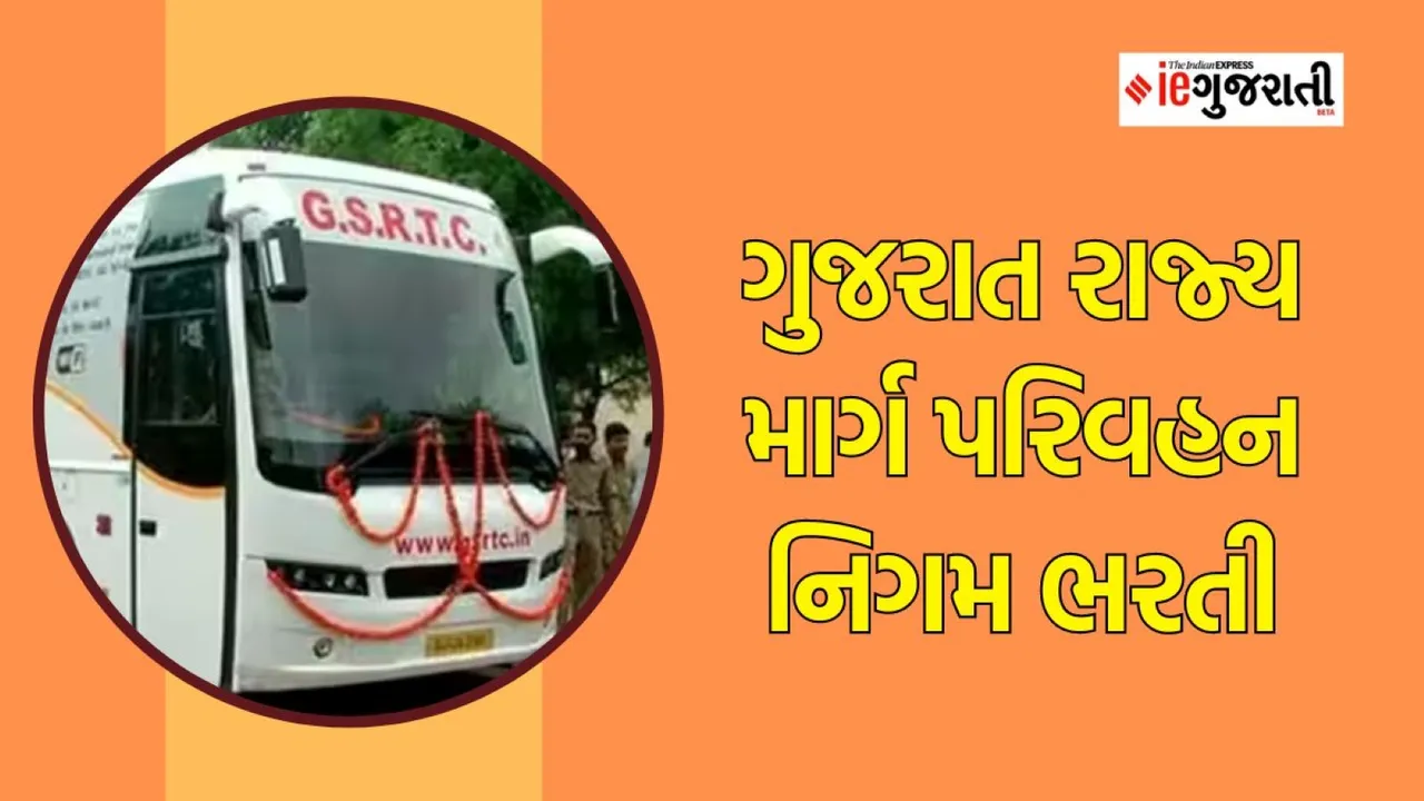 GSRTC recruitment 2023 | Gujarat ST bharti | jobs news | Google news