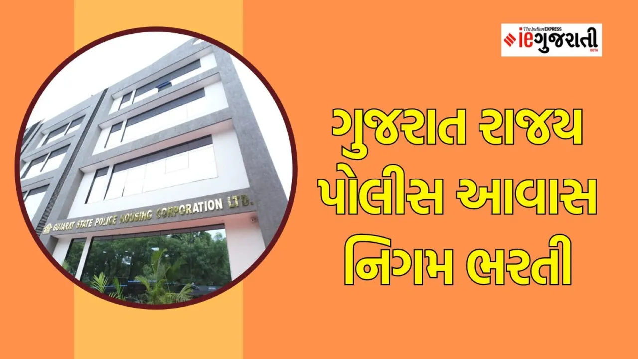 GSPHC recruitment 2023 | Gujarat Government jobs | sarkari nokri
