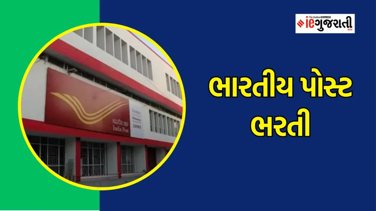 Indian post bharti | recruitment 2023 | Government jobs | jobs alerts