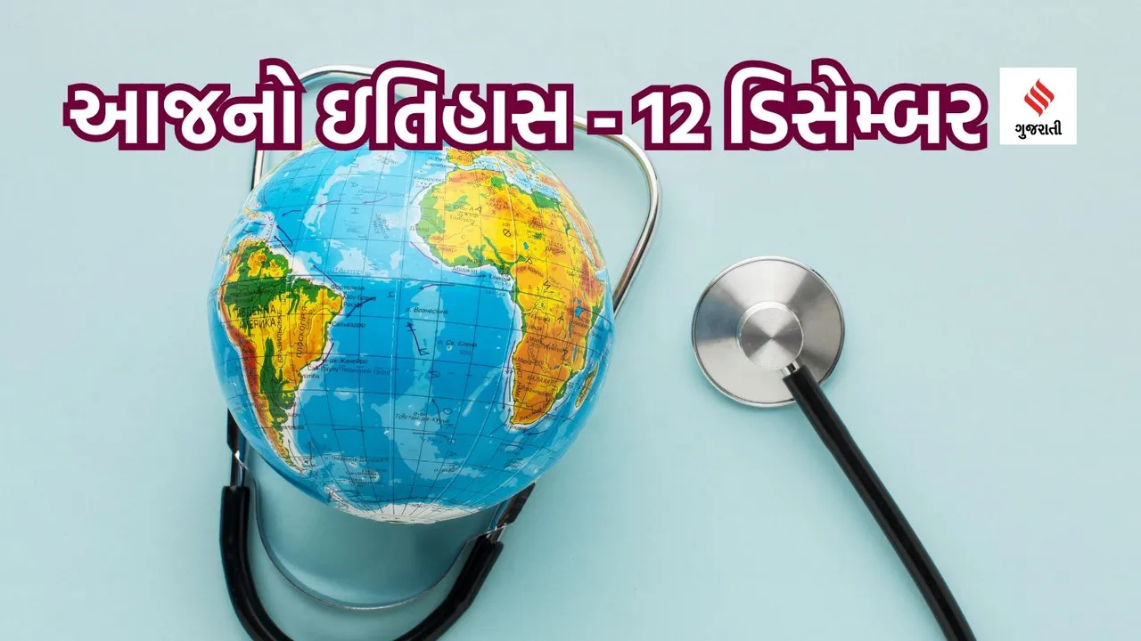 Today History | 12 December History | International Universal Health Coverage | Health Coverage