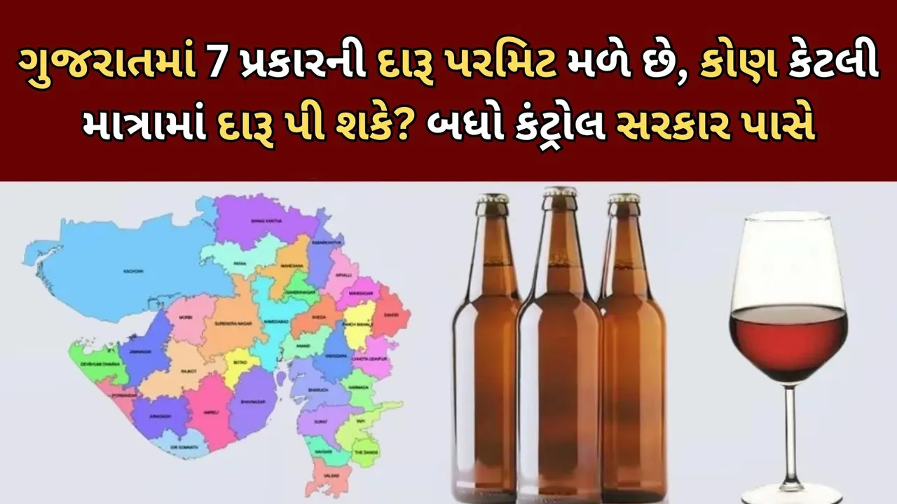 Liquor Permit in Gujarat rules