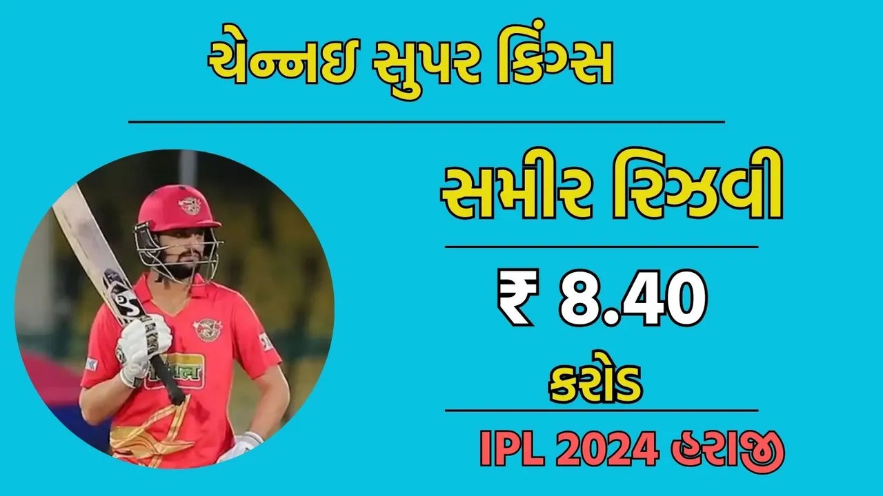 Sameer Rizvi | IPL Auction 2024 | CSK