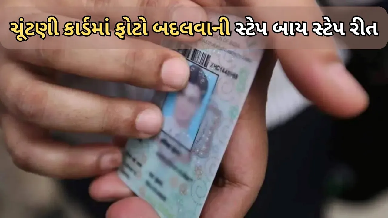 Step by step method to change photo in election card
