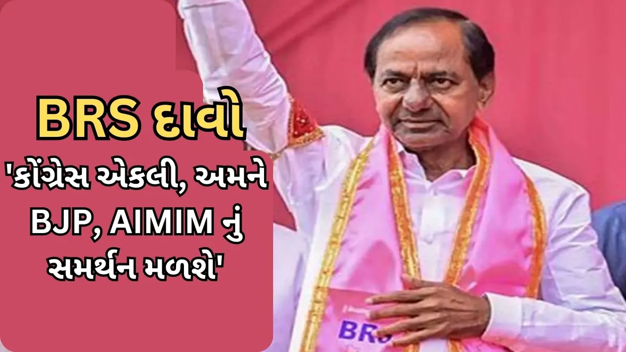 Telangana Assembly Election Result 2023 | BRS