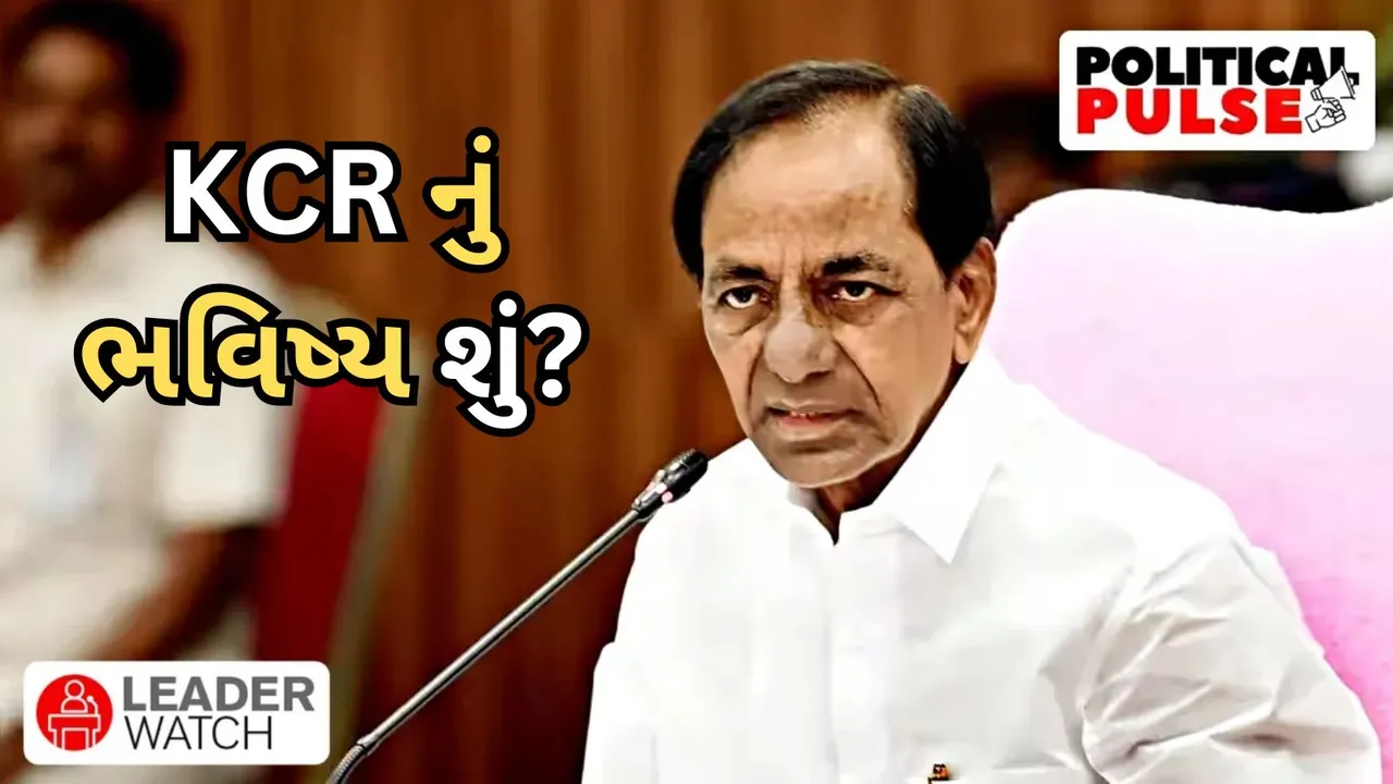 Telangana politics | KCR | BRS | Loksabha Election 2024