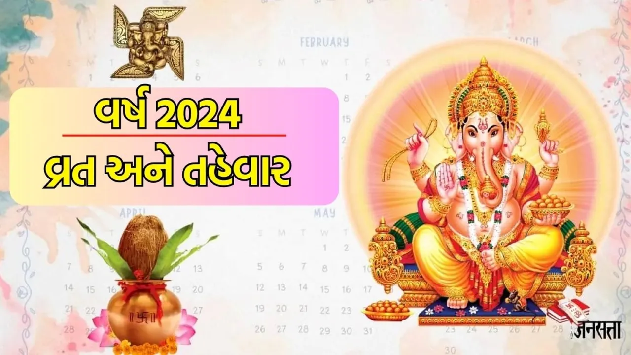 Vrat festivals of the year 2024 | hindu calendar 2024 | happy new year 2024 | fasting festival list 2024