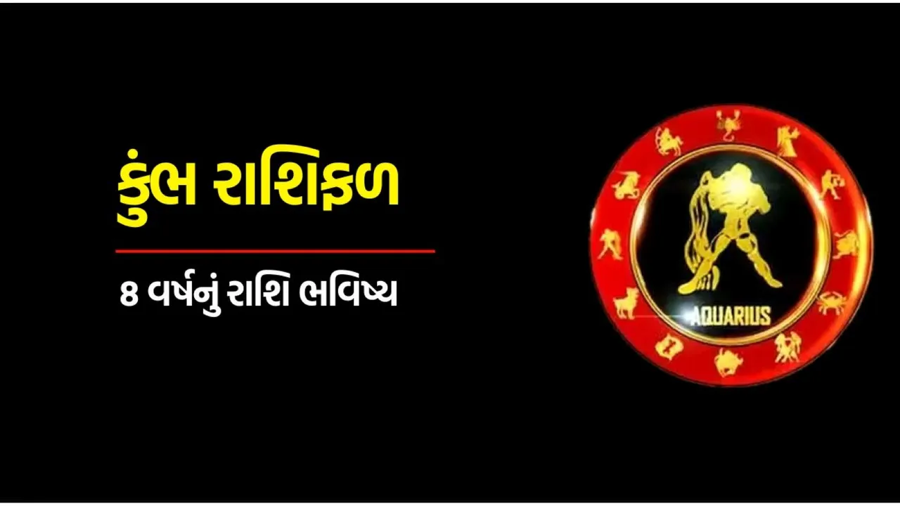 kumbh rashifal 2023 to 2030 | aquarius rashifal 2023 | kumbha rashifal