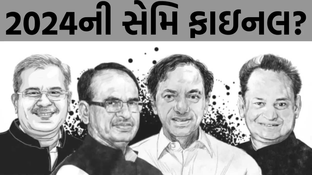 Election Results 2023 | BJP | Congress | lok sabha election 2024