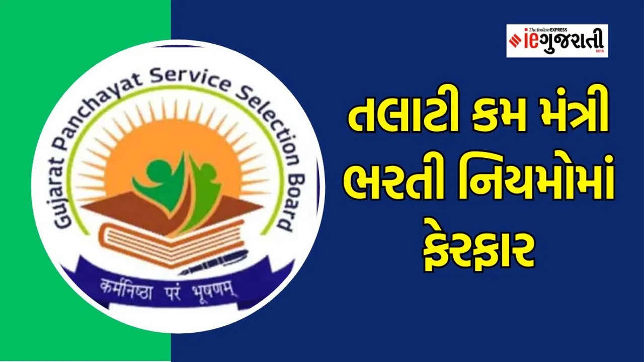 talati bharti 2023 | GPSSB Recruitment