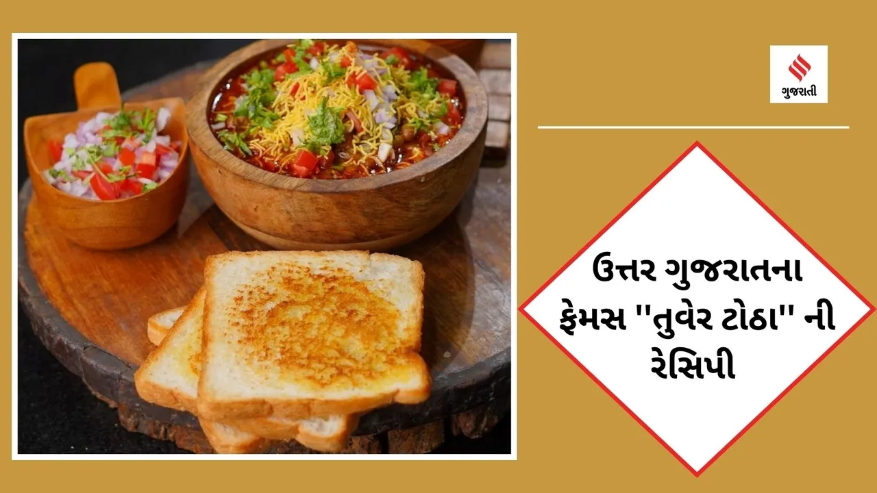 winter diet tuver totha recipe famous food to eat health tips gujarati news sc