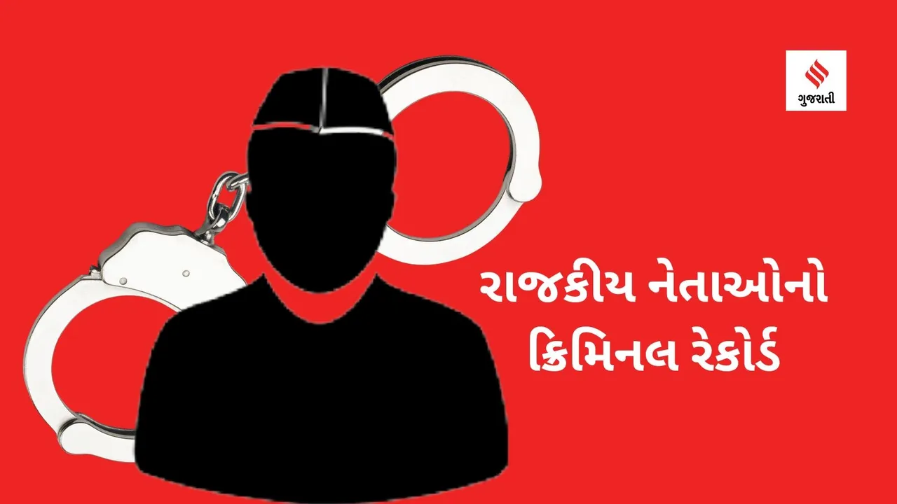 Criminal Cases Against Politicians | Criminal Cases | Politicians Criminal Record | Criminal Record | Revanth Reddy Criminal Cases