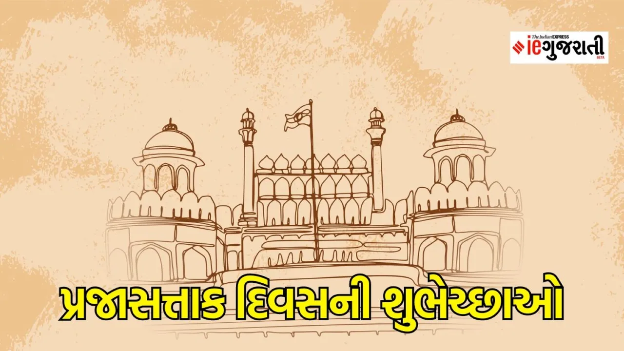 Happy Republic Day 2024 Best Wishes Quotes Images and Shayari in Gujarati for family and friends, પ્રજાસત્તાક દિવસ, પ્રજાસત્તાક દિવસ સુવાક્યો, republic day, republic day quotes in Gujarati