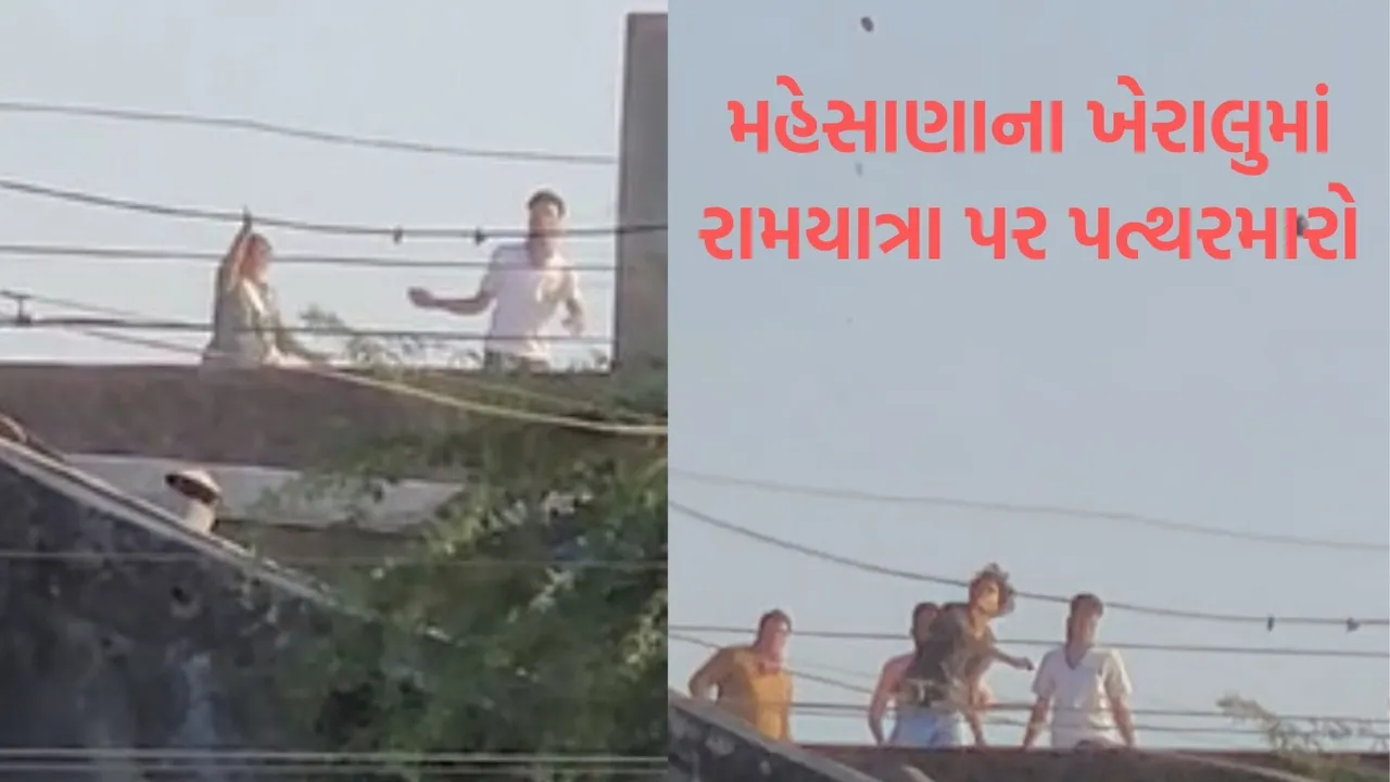 Kheralu Ram Yatra Stone pelting, Kheralu Ram Yatra, Kheralu