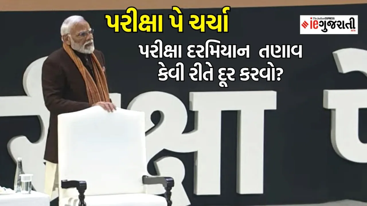 pariksha pe charcha, pm modi, today live news, પરીક્ષા પે ચર્ચા 2024