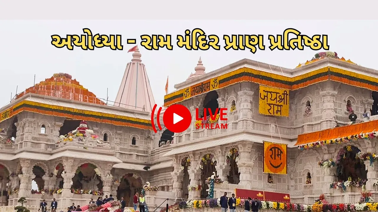 Ram Mandir Pran Pratishtha Live Darshan