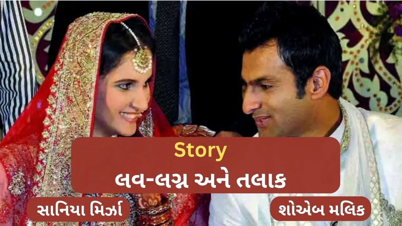 Shoaib Malik Sania Mirza Story