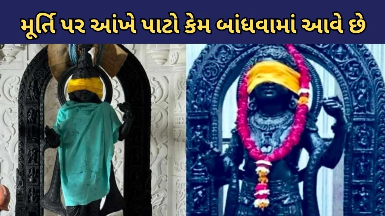 Ram Mandir | Ayodhya | Why blindfold is tied on the idol of God