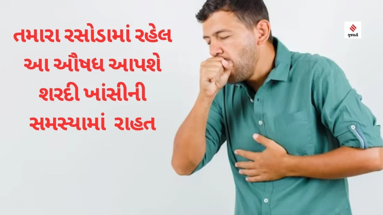 Cold Cough Remedies, Winter Health Tips, Home Remedies for Cough and Cold