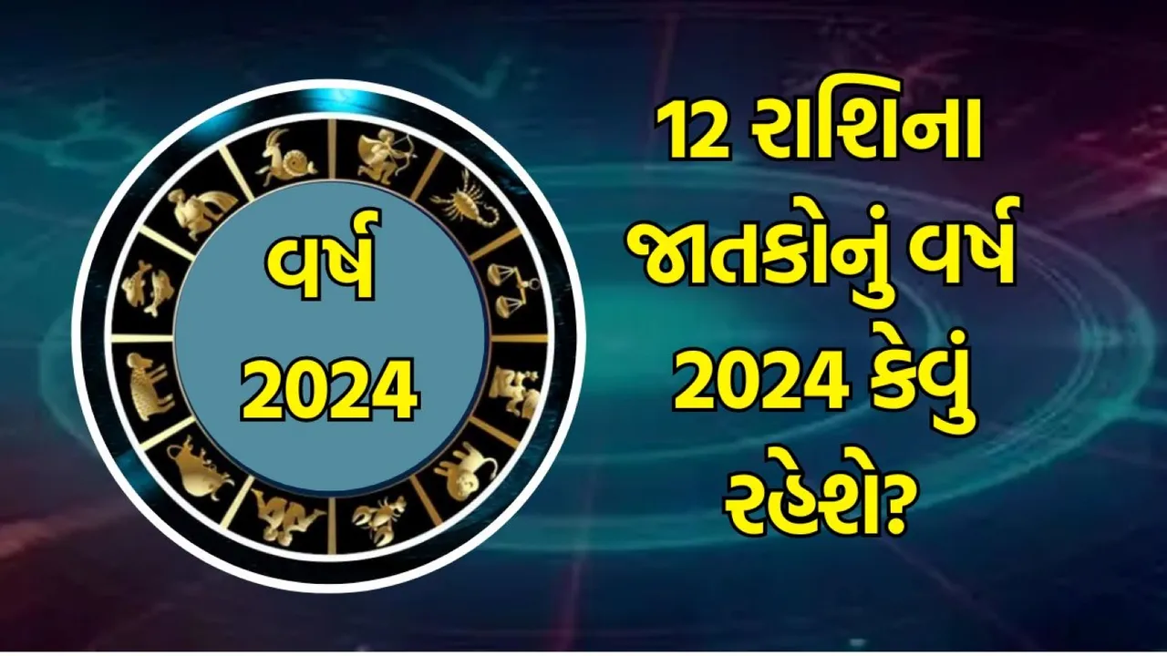 Yearly horoscope | Varshik Rashifal