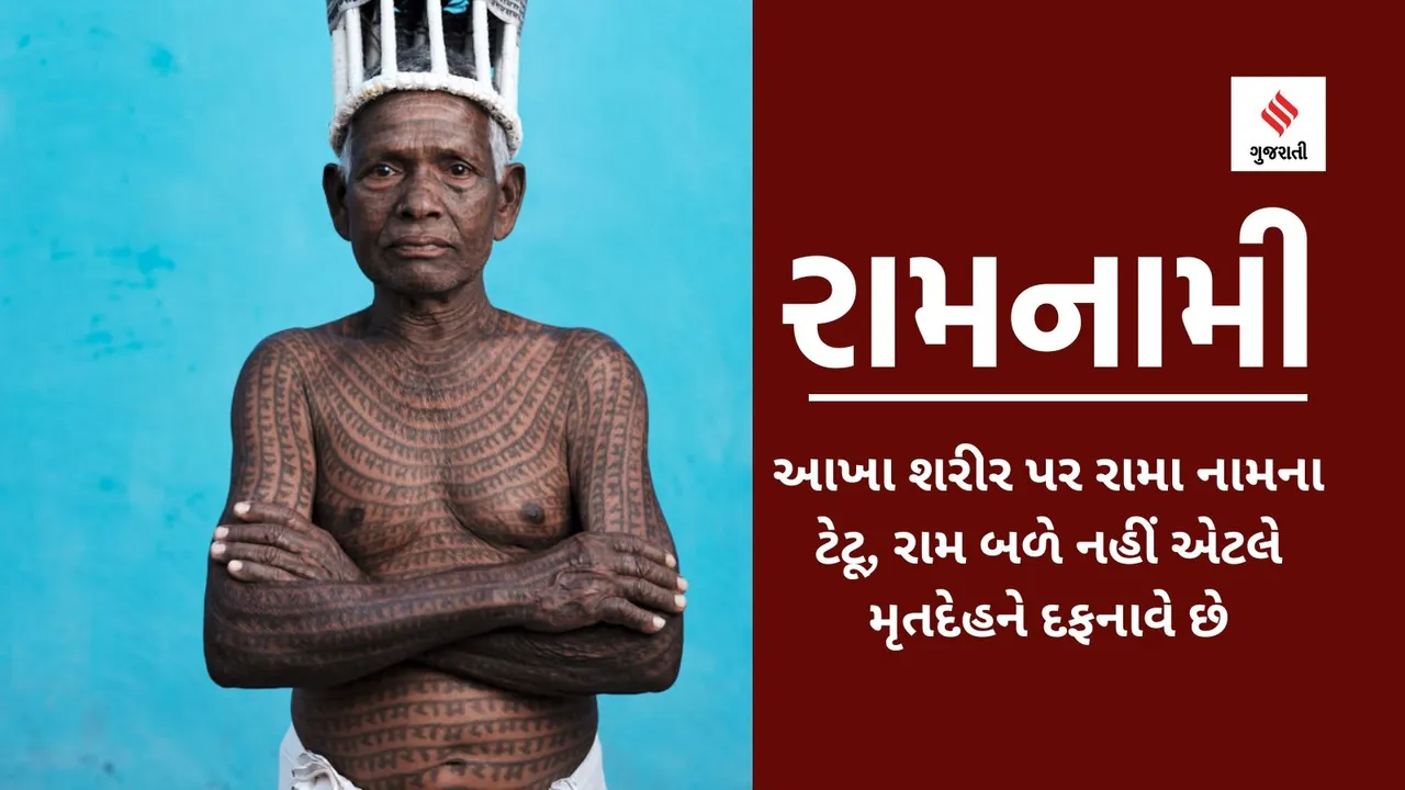 ramnamis Photo | ramnamis ramnami community | ramnami ram nam on full body Chhattisgarh Ramnami Tribe | Ramnami Tribe history | Chhattisgarh Tribe history