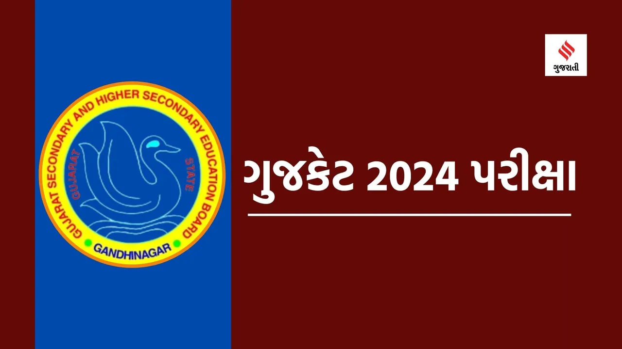 gujcet 2024 exam | gujcet 2024 exam application deadline | gujcet 2024 exam fees | gujcet 2024 exam syllabus | gujcet 2024 exam application form | gujcet 2024 registration last date