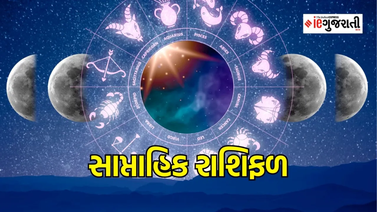 weekly horoscope, today horoscope, Rashifal, સાપ્તાહિક રાશિફળ