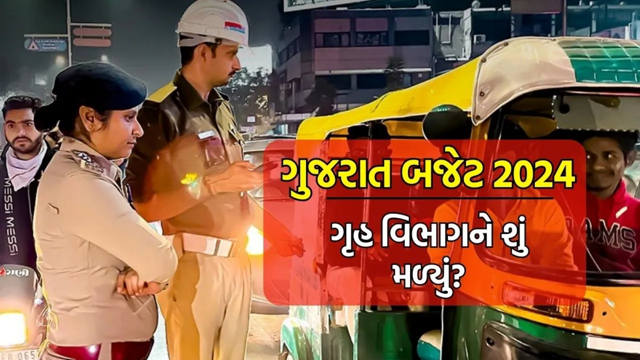Gujarat Budget 2024, Gujarat Budget Live Updates, Budget 2024, ગુજરાત બજેટ 2024