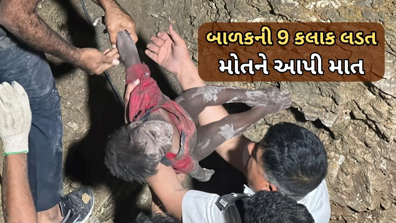 Jamnagar borewell rescue