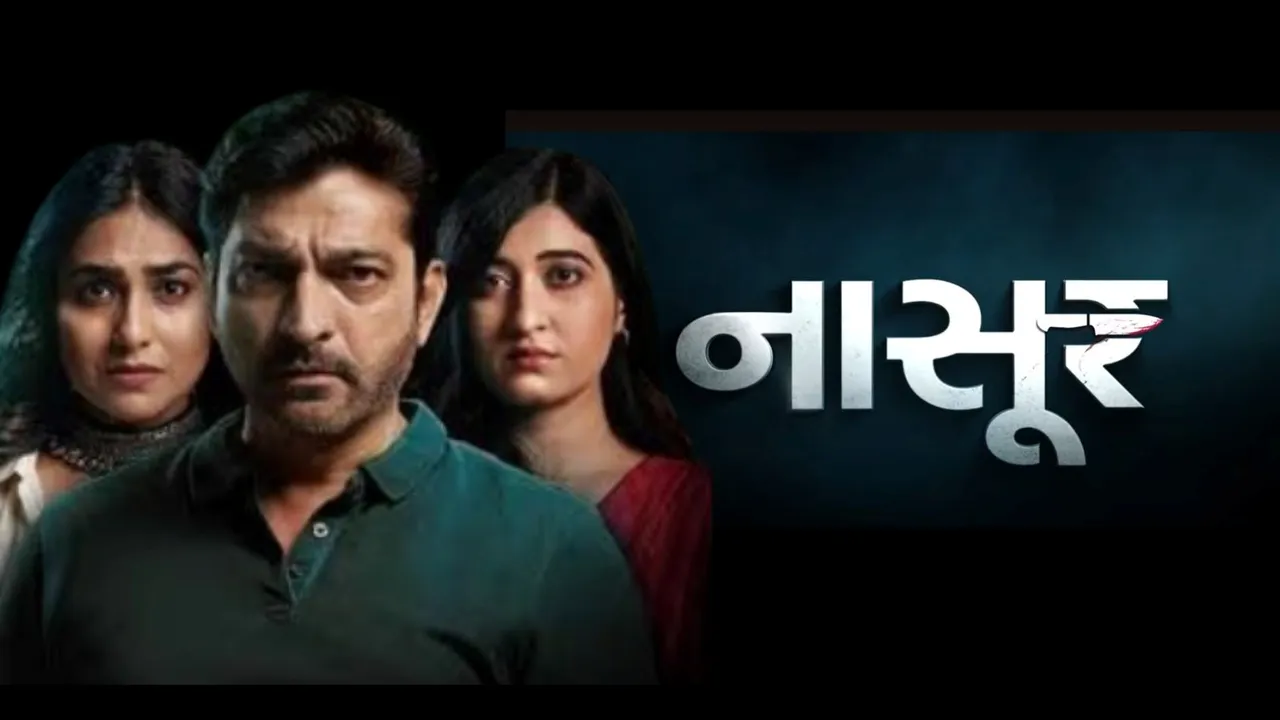 Nasoor trailer launch | Nasoor gujarati movie | gujarati movie Nasoor | Nasoor hitu kanodia neelam panchal | hitu kanodia movie | neelam panchal movie