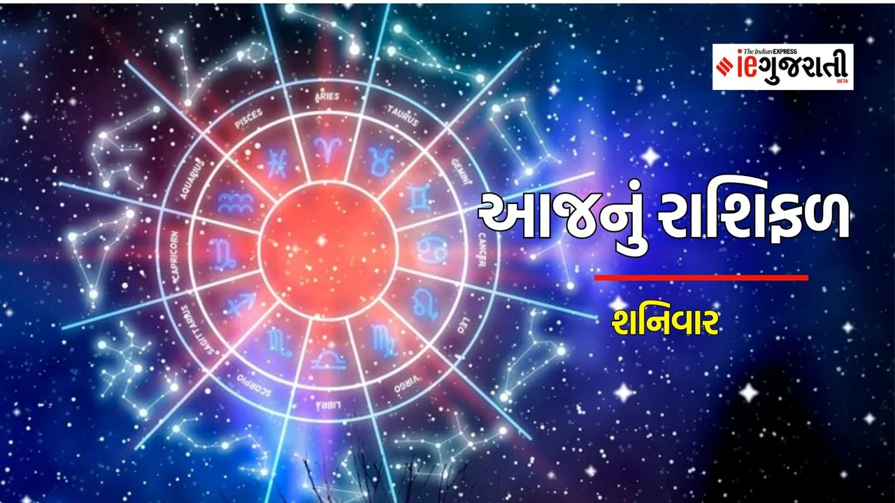 Aaj Nu Rashifal, Aaj ka Rashifal, Today Rashifal In Gujarati, Daily Horoscope, Today Rashifal, Daily Rashifal,