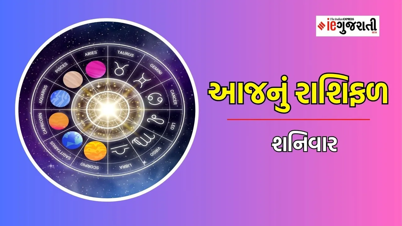 today horoscope, daily horoscope, આજનું રાશિફળ, aaj nu rashifal, aaj ka rashifal