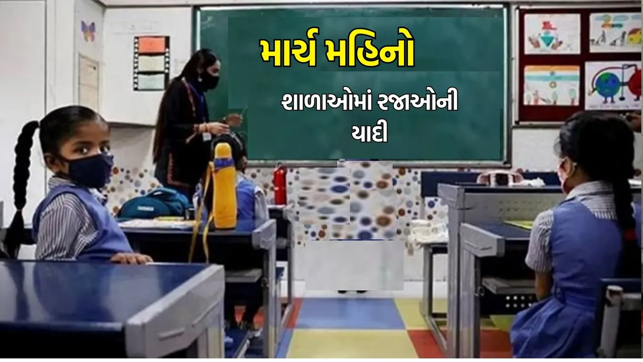 Gujarat School Holidays in March 2024, Gujarat Holiday list 2024, Holiday List in March 2024