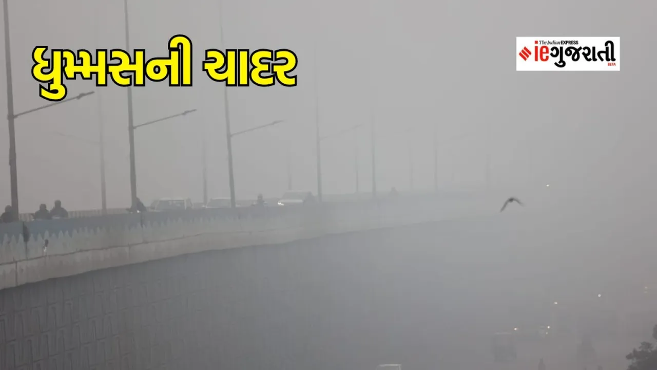 Today weather updates, Winter weather update, Weather forecast in Gujarati