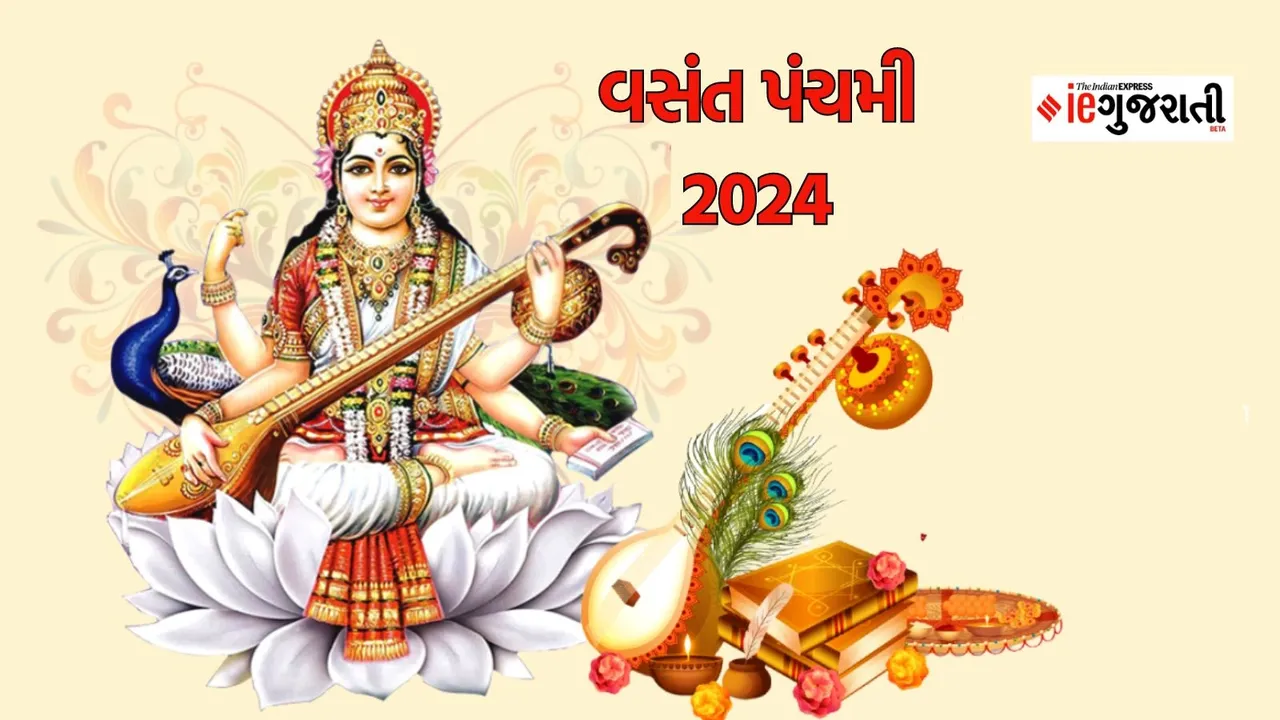vasant Panchami 2024, vasant Panchami 2024 date, vasant Panchami 2024 shubh muhurat, vasanat panchami 2024 niyam, vasant panchami na upay
