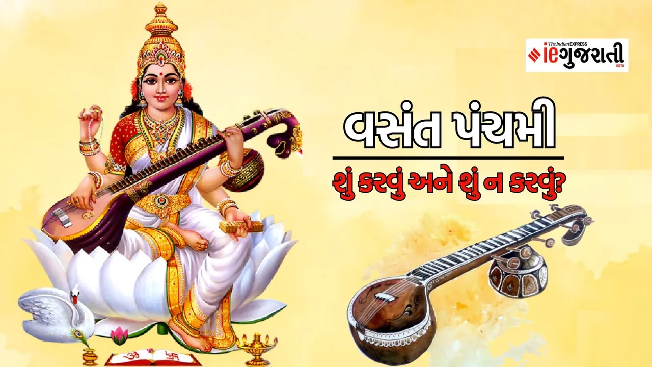 Vasant Panchami 2024: અદ્ભુત યોગમાં ઉજવાશે વસંત પંચમી 2024, શુભ મુહૂર્ત અને સરસ્વતી પૂજા વિધિ