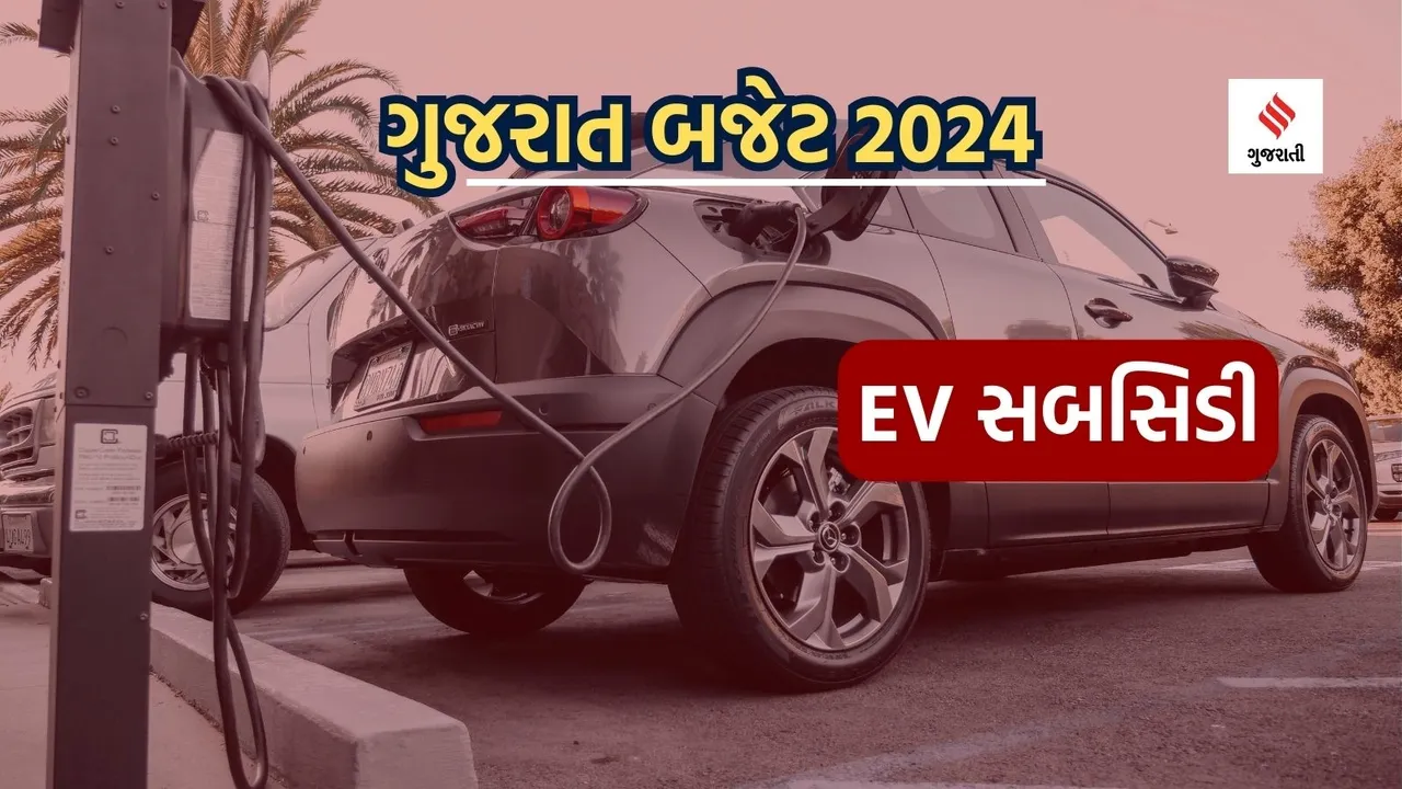 gujarat budget 2024 | electric vehicle | electric vehicle subsidy | EV subsidy | gujarat budget 2024 News