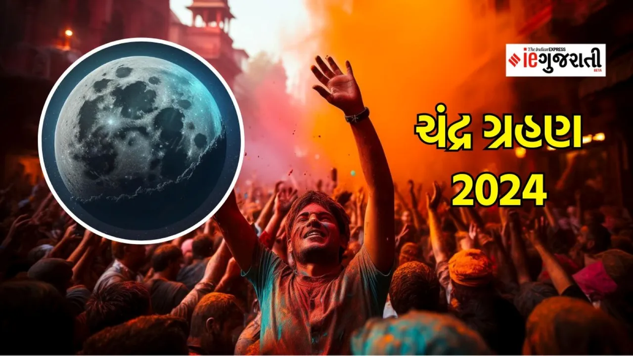 lunar eclipse on holi, ચંદ્ર ગ્રહણ 2024, હોળી 2024, lunar eclipse 2024, holi 2024,