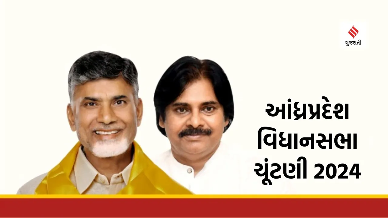 andhra pradesh | andhra pradesh assembly elections 2024 | tdp | jana sena party | tdp jana sena party | TDPJSPAlliance | n chandrababu naidu | pawan kalyan