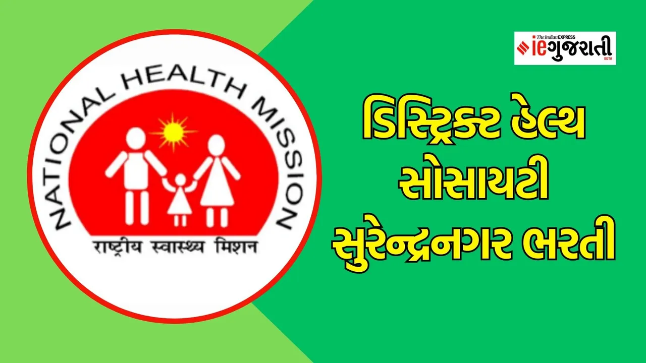 DHS Surendranagar recruitment