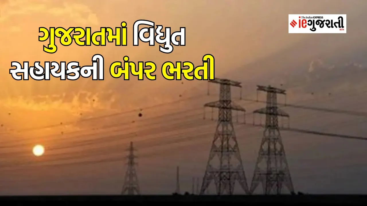 vidhyut sahayak bharti in gujarat